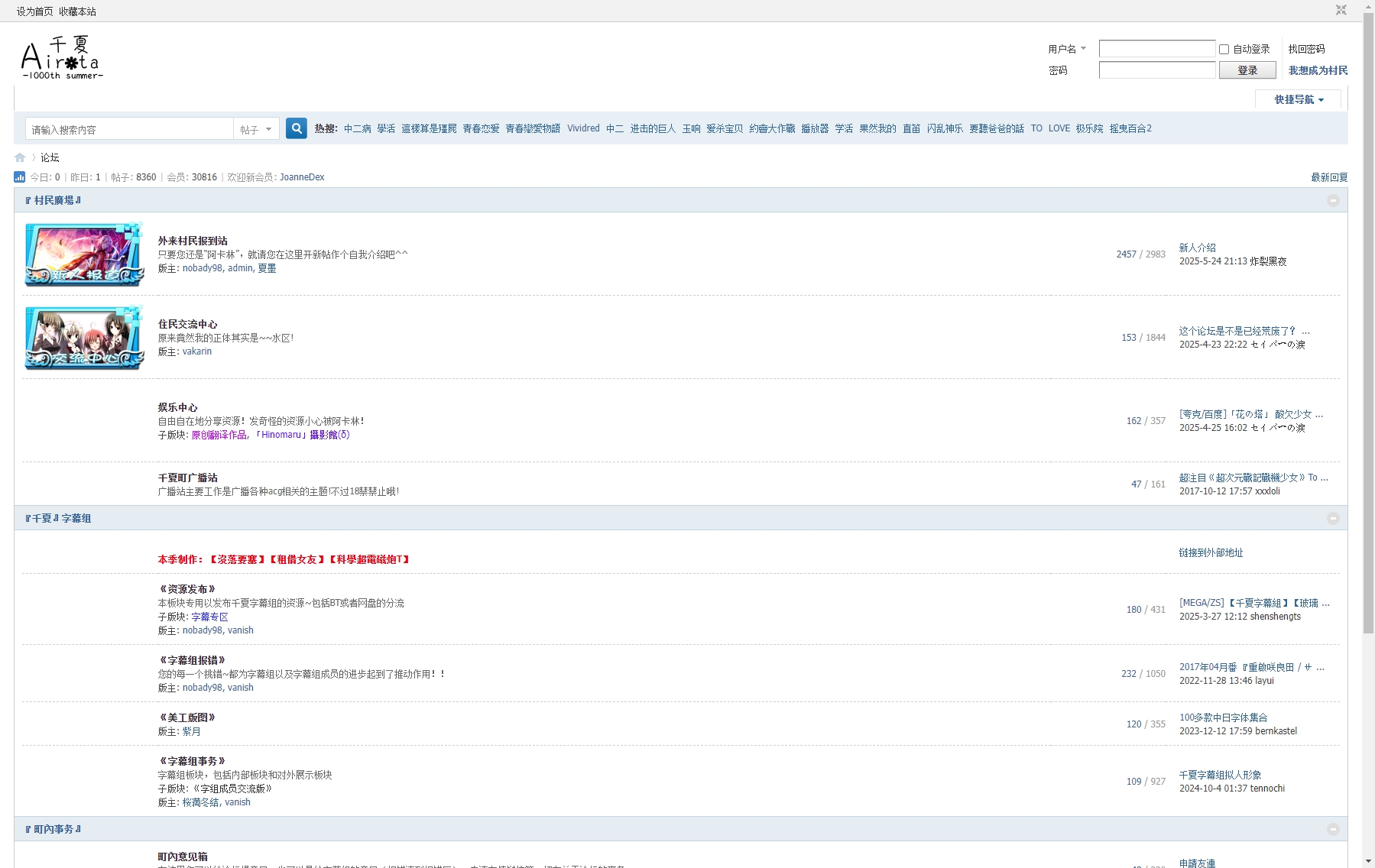 千夏字幕组官方论坛