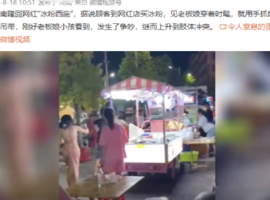 湖南抖音网红冰粉西施被陌生男子骚扰