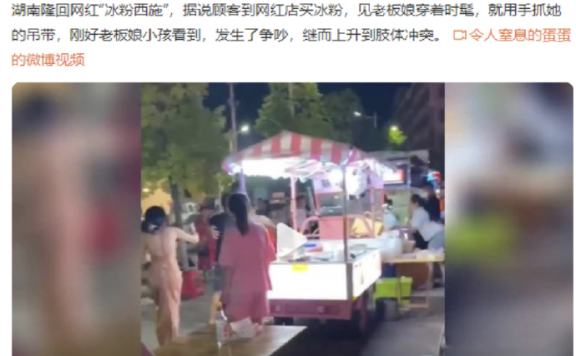 湖南抖音网红冰粉西施被陌生男子骚扰